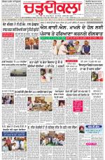 Charhdikala Newspaper (Punjab) 