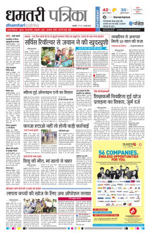 Dhamtari patrika