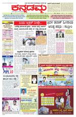 Kannadamma Daily Belgaum