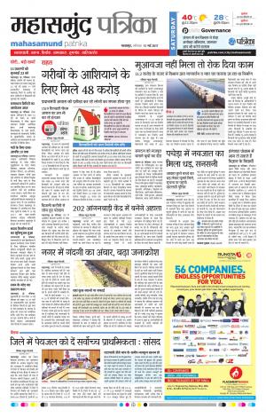 Mahasamund patrika