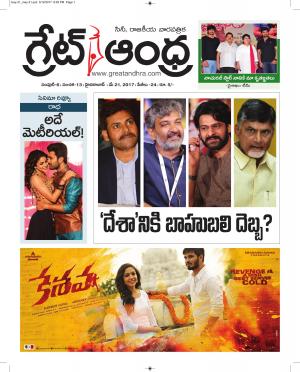 Greatandhrapaper