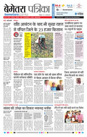 Bemetara Patrika