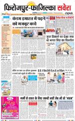 Firozpur / Fazilka Savera