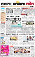 Sangrur / Barnala Savera