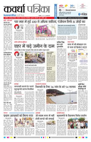 Kawardha Patrika