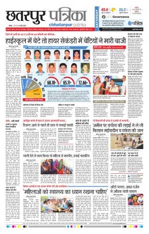 Chhatarpur Patrika