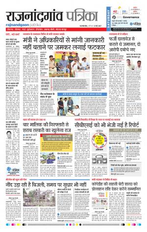 Rajnandgaon Patrika