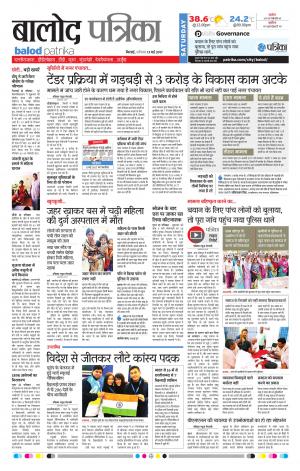 Balod Patrika