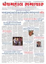 Panchmahal Samachar