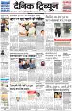 Dainik Tribune (Karnal Edition)