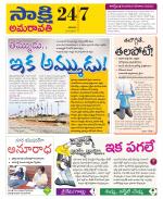 Guntur Amaravathi District