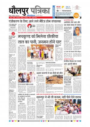 Dholpur rajasthan patrika