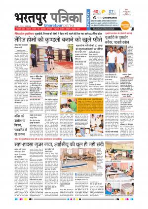 Bharatpur Dak Rajasthan Patrika