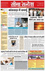 Ganganagar Seema Sandesh 