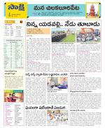 Guntur Amaravathi Constituencies