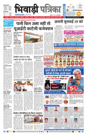 Bhiwadi rajasthan patrika