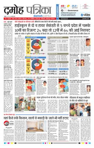 Damoh Patrika