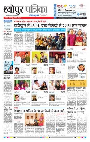 sheopur patrika