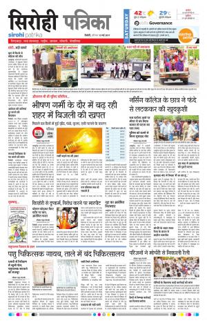 rajasthan patrika sirohi