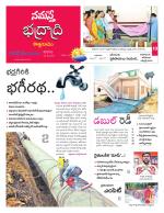 Bhadradri Kothagudem