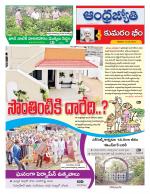 Kumuram Bheem District