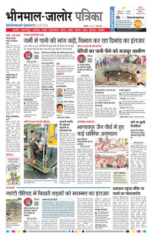 Rajasthan Patrika Bhinmal
