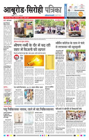 Rajasthan Patrika Abu Road
