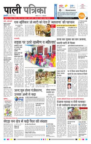 Rajasthan Patrika Pali Rural