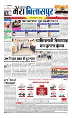 Divya Himachal Dharamsala+Mera Bilaspur +Aastha