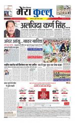 Divya Himachal Dharamsala+Mera Kullu +Aastha