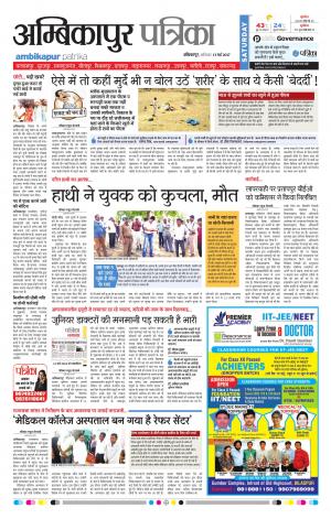 Patrika Ambikapur