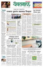 Yavatmal-Wardha Edition