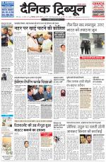 Dainik Tribune (Chandigarh)
