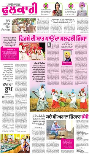  SUPPLEMENT : Punjabi jagran News : 13th May 2017