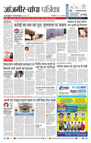 Patrika Janjgir-Champa