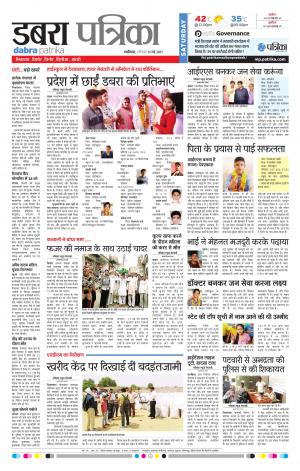 dabra patrika
