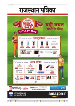 Alwar Dak Rajasthan Patrika