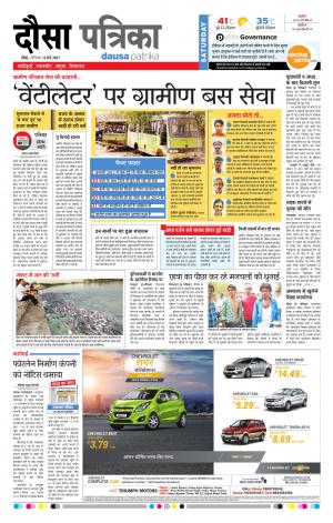  Rajasthan Patrika Dausa