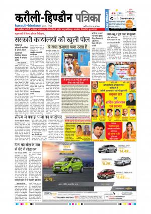  Rajasthan Patrika Karoli