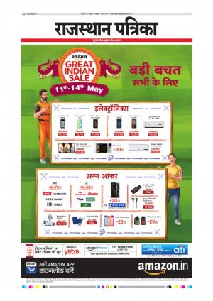  Rajasthan Patrika Sawaimadhopur