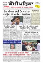 Qaumi Patrika Punjabi