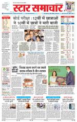 Star Samachar Rewa