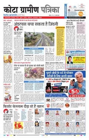 Kota Gramin Rajasthan Patrika