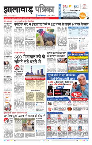 Jhalawar Rajasthan Patrika