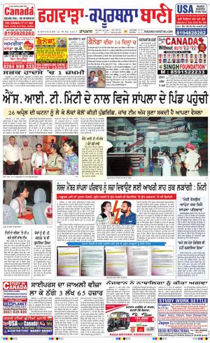  Kapurthala- Phagwara Bani