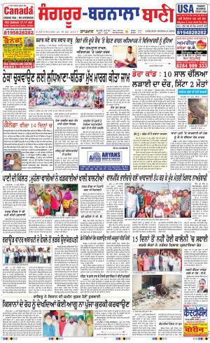  Sangrur - Barnala Bani