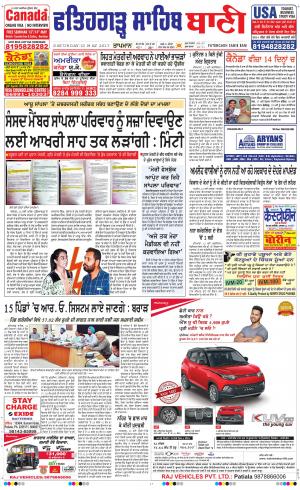  Fatehgarh Sahib Bani