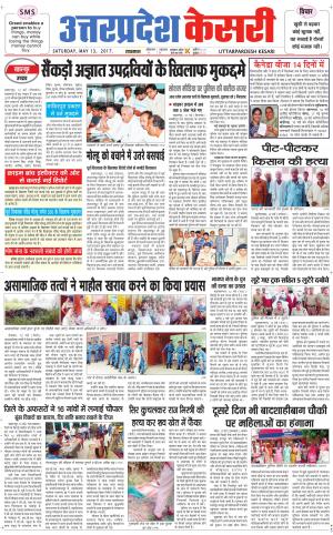  Uttar Pradesh kesari