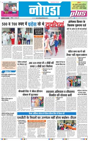  The Navodaya Times Noida
