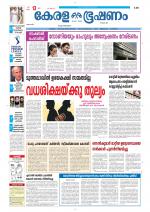 Keralabhooshanam (Thiruvalla Edition)